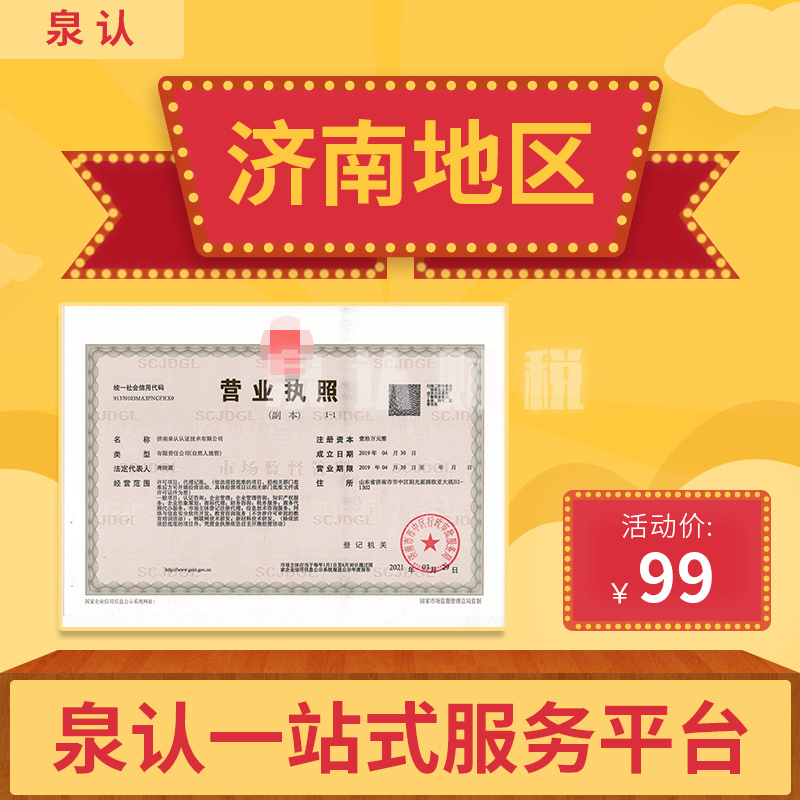 济南注册资金实缴代办怎么收费(2025)