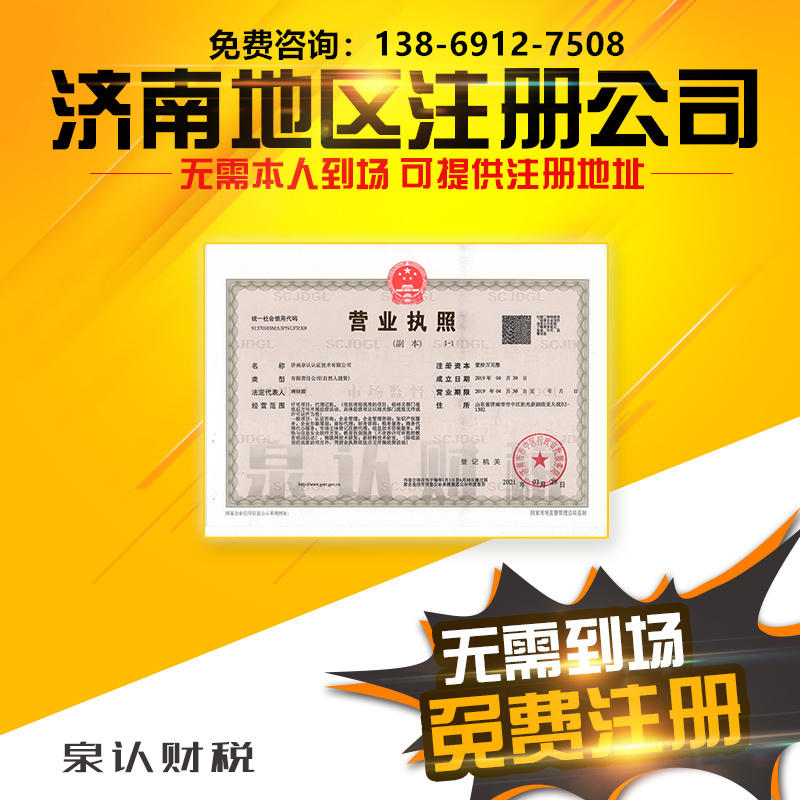 济南注册公司代办一般多少费用