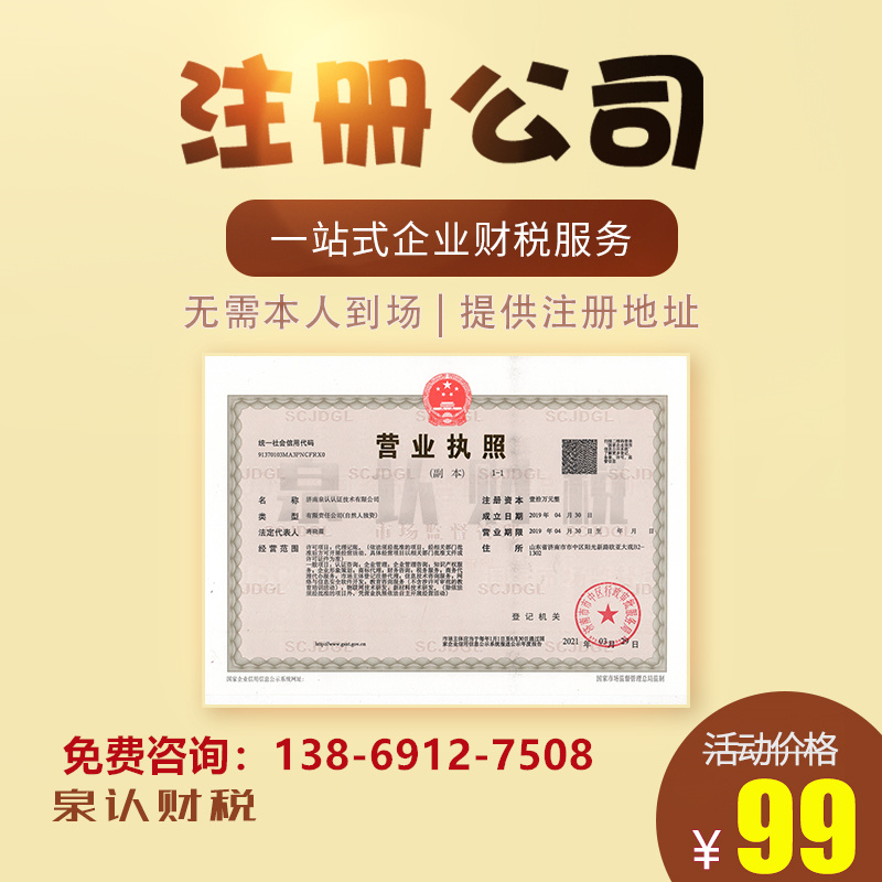 济南注册公司名字查询重名具体方法