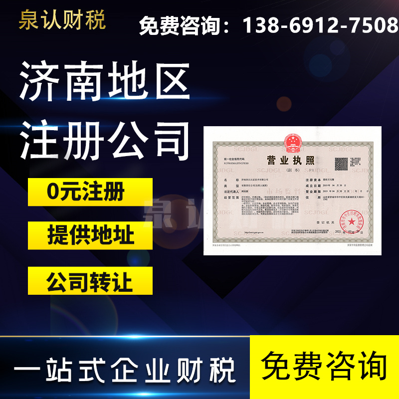 济南注册公司网上申请入口官网