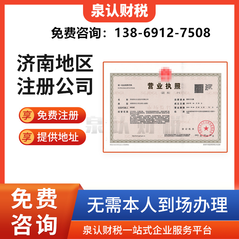 济南注册公司找谁代办比较好?
