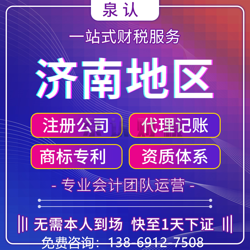 自己想济南注册公司需要多少钱?