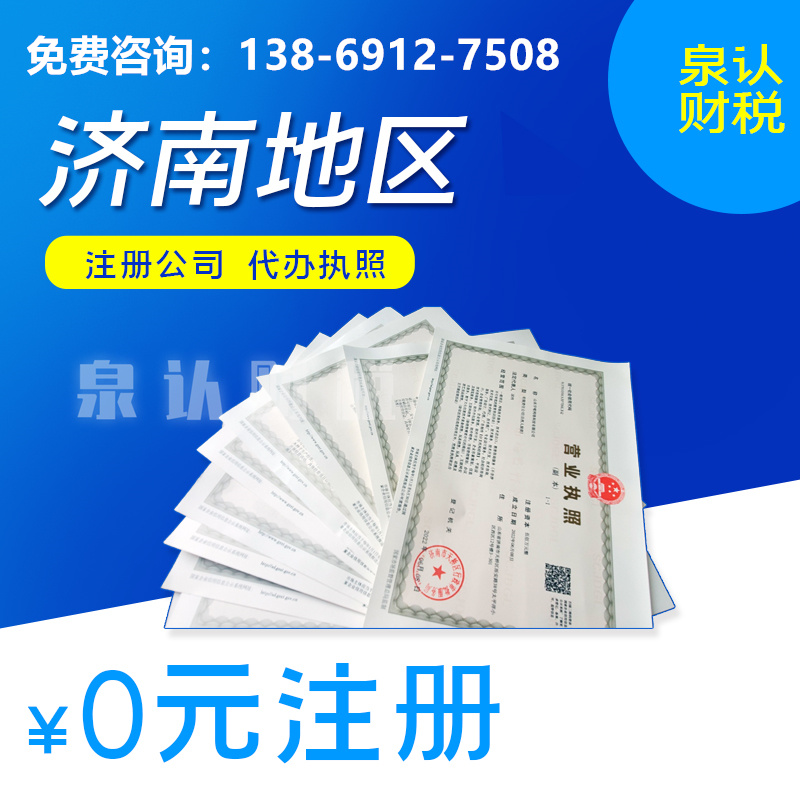 济南注册公司去哪儿办手续你知道吗？