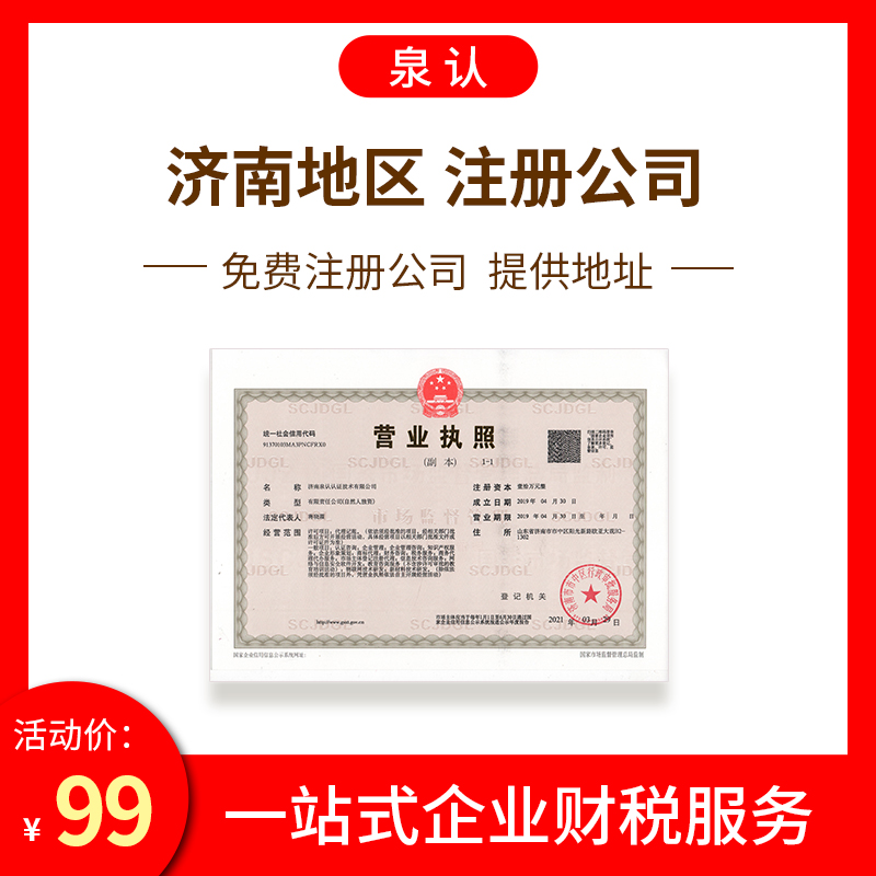 2024年7月1日前济南注册公司要实缴吗