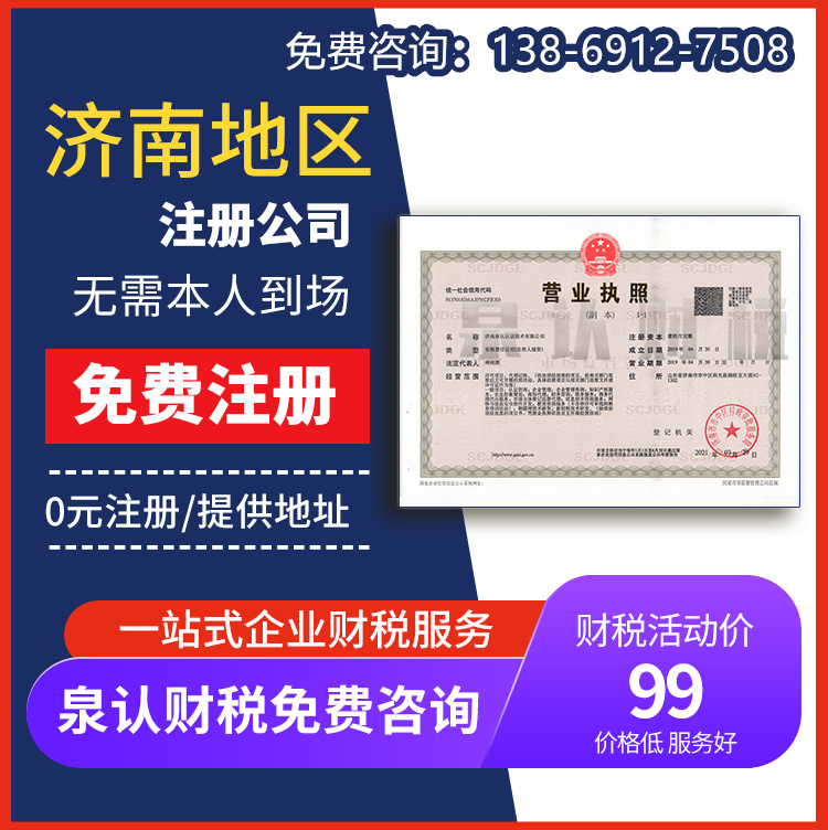 济南注册公司的地址可以随便填吗？