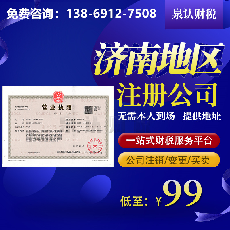 济南专业代办营业执照正规公司服务