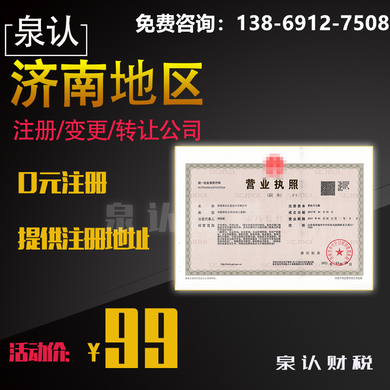 代办济南注册公司有风险吗？