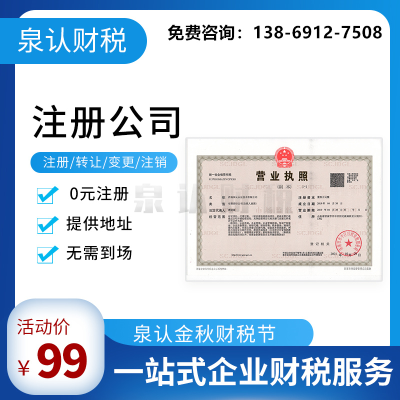 个人济南注册公司需要什么材料和手续