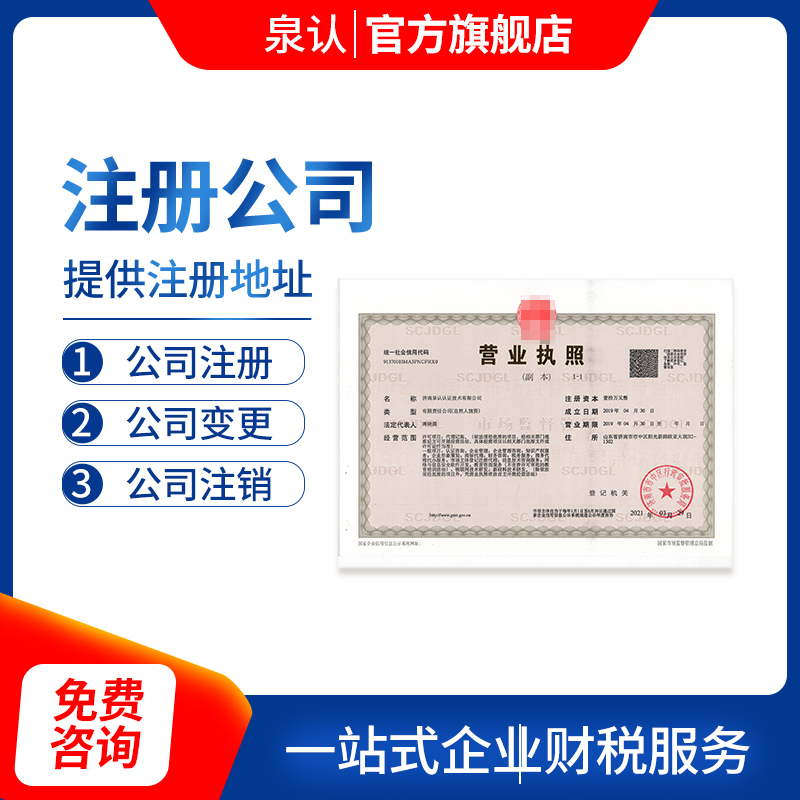 济南注册公司地址已有公司注册了怎么办？