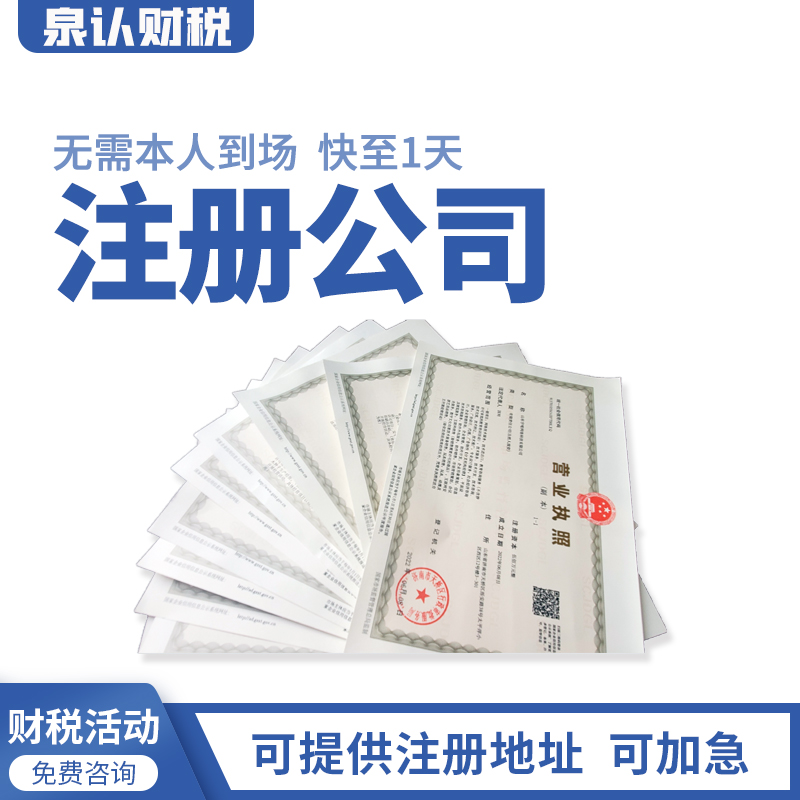 济南代办营业执照的正规公司推荐