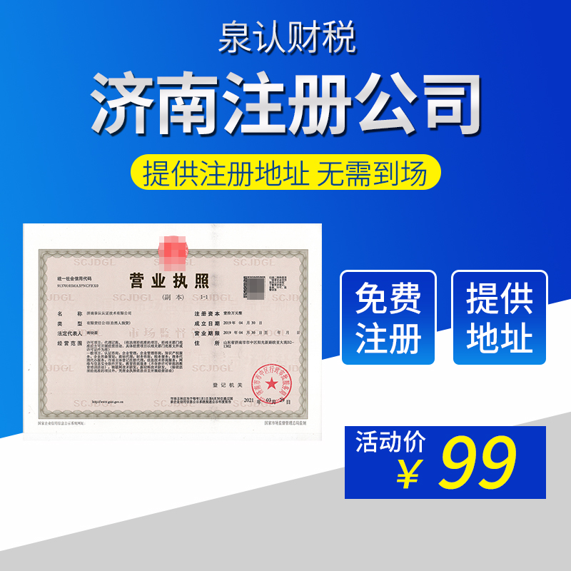 济南注册公司代办哪些比较好你知道吗？
