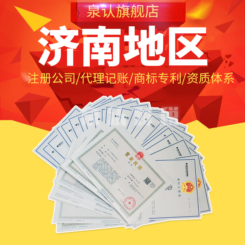 济南注册公司名字查询重名应该去哪查？