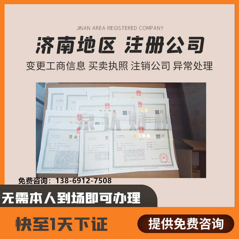 济南注册公司地址出租费用及注意事项