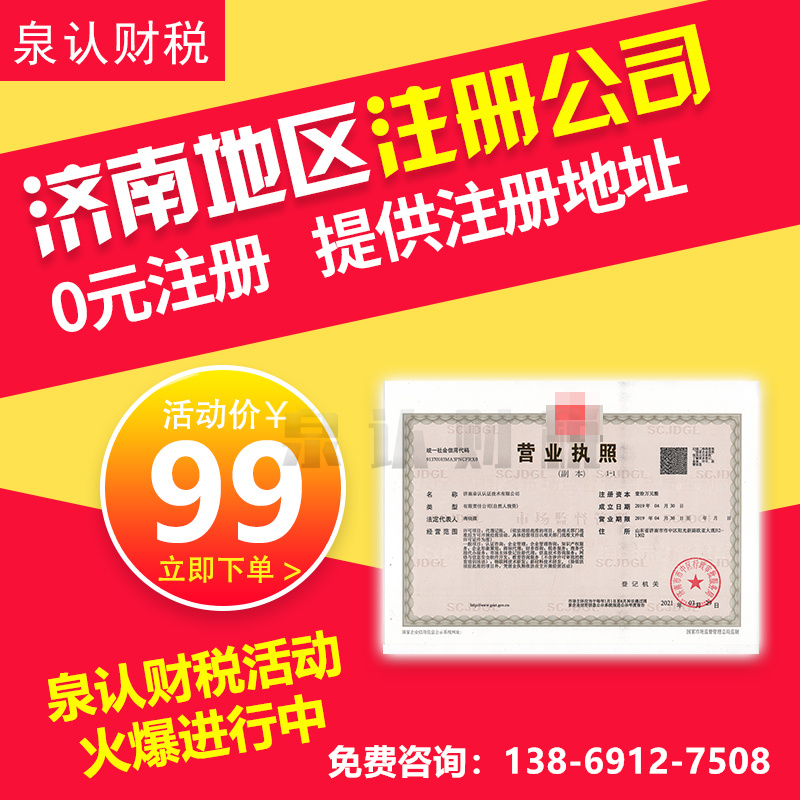 济南公司注册地址出租费用一般是多少？
