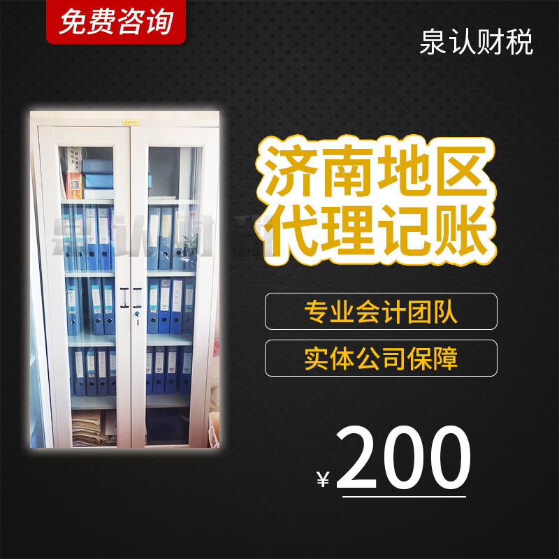 济南代理记账公司
