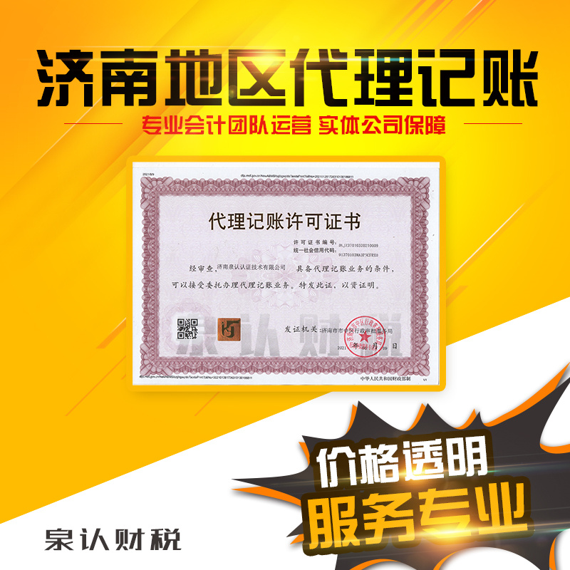 济南市市中区记账代理公司的地址