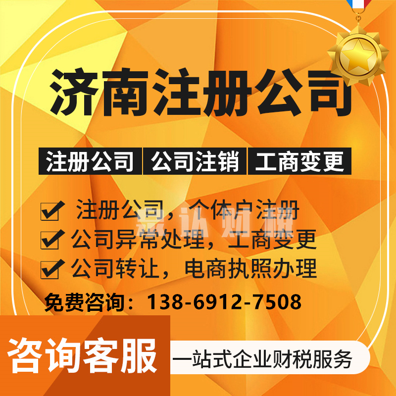 济南小规模公司注册流程及需要的材料
