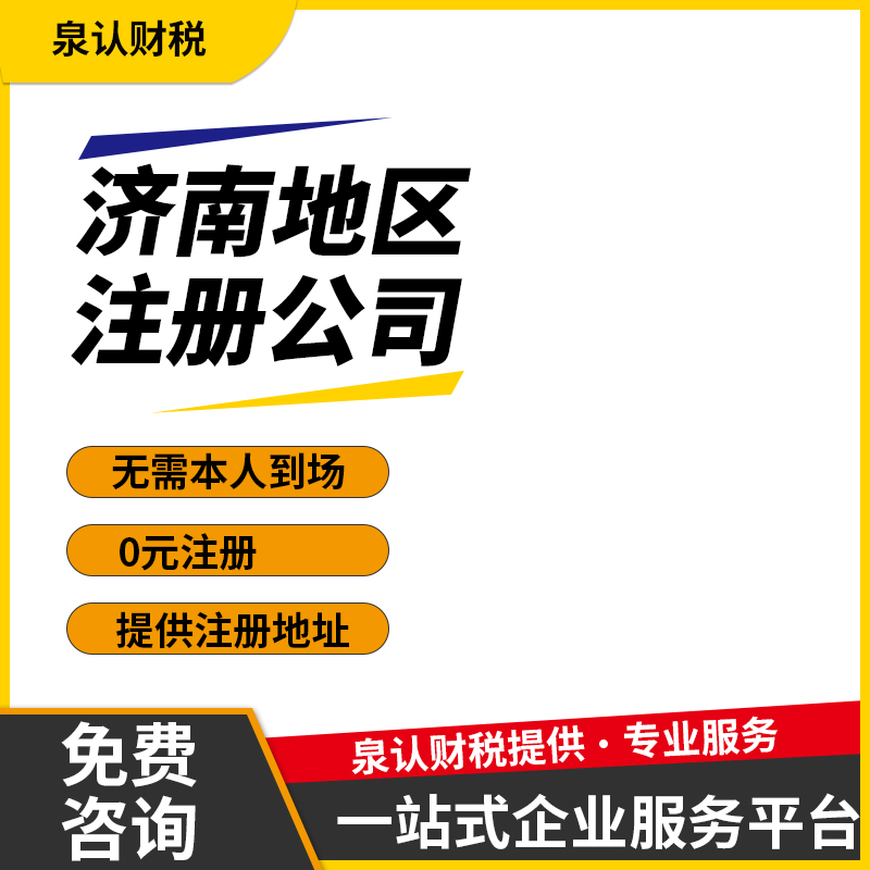 济南公司营业执照变更地址的申请报告