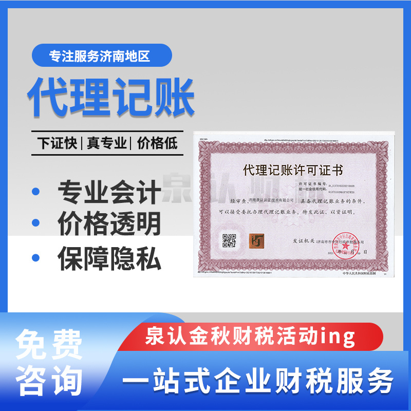 济南财税公司主要服务业务(2024)