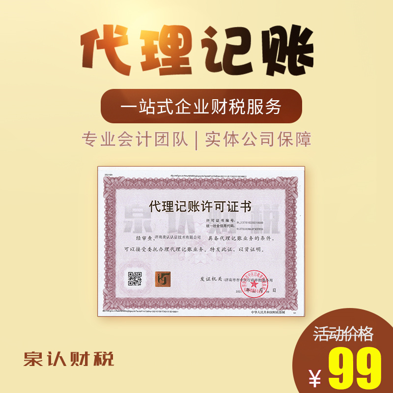 济南小规模公司代理记账多少钱？