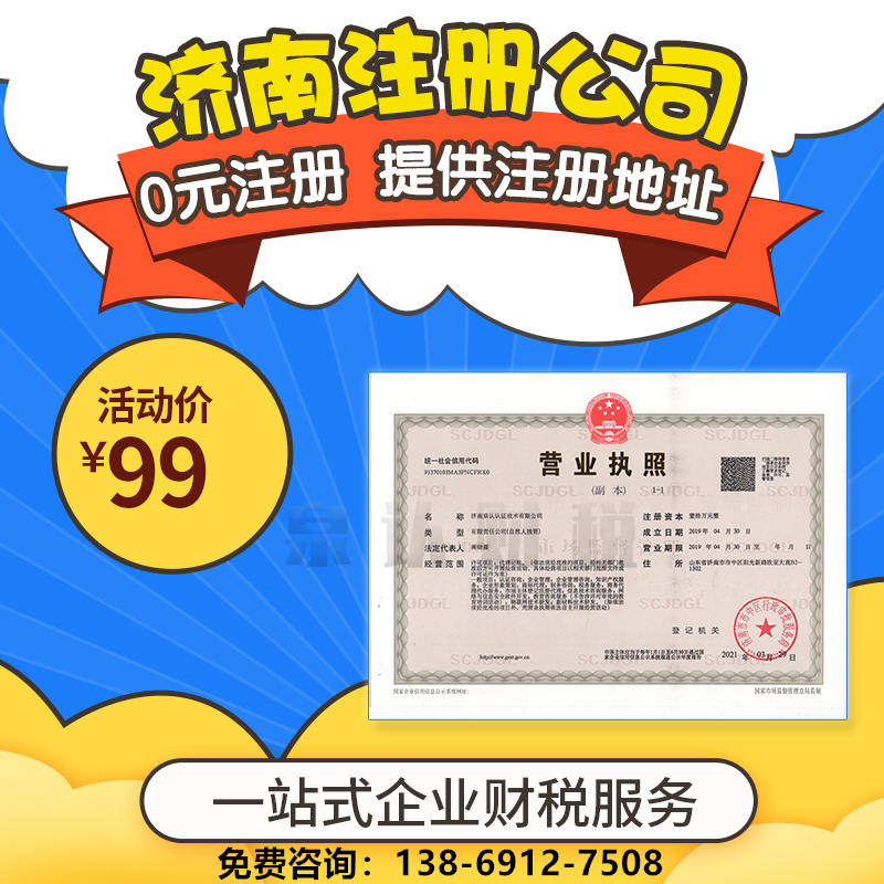 济南代办营业执照