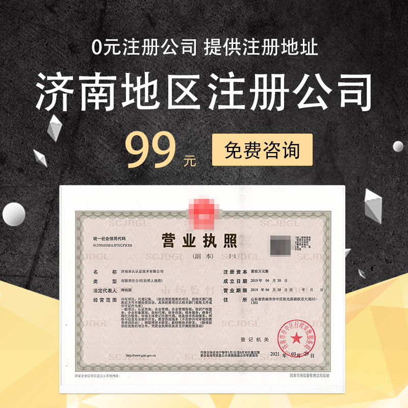 济南注册公司变更地址一般需要多久变好？