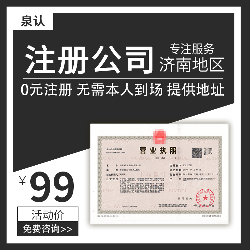 济南私人住宅可以办营业执照吗？