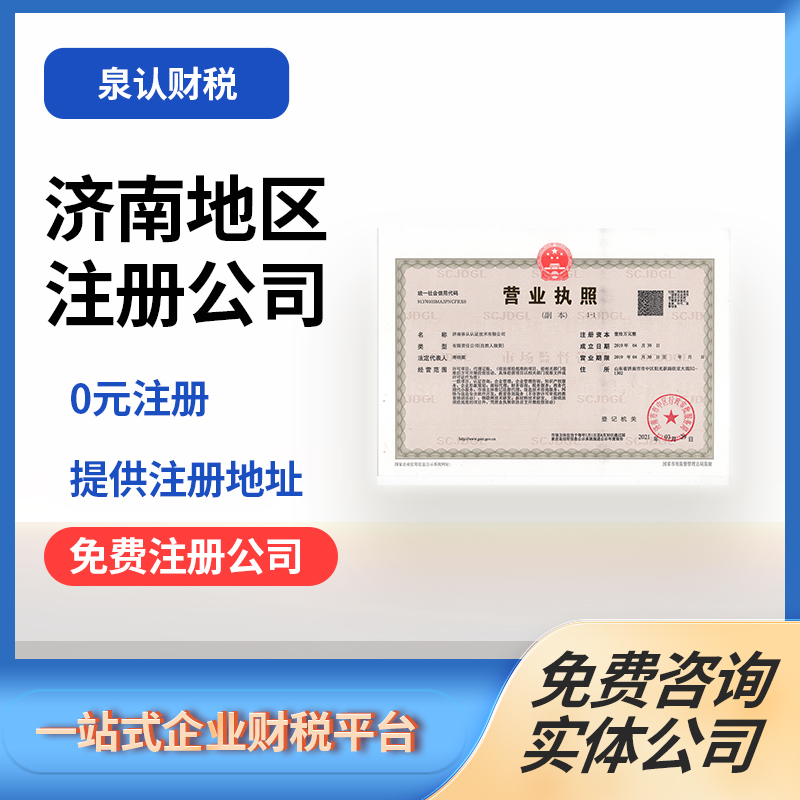 济南注册公司注册资金最低要求多少？