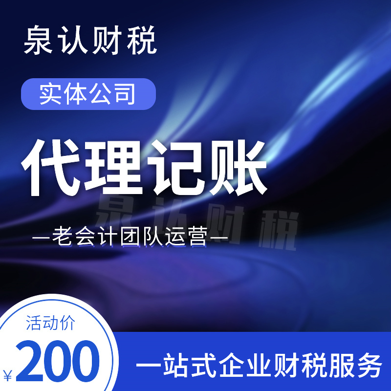 济南代理记账0申报一年多少钱