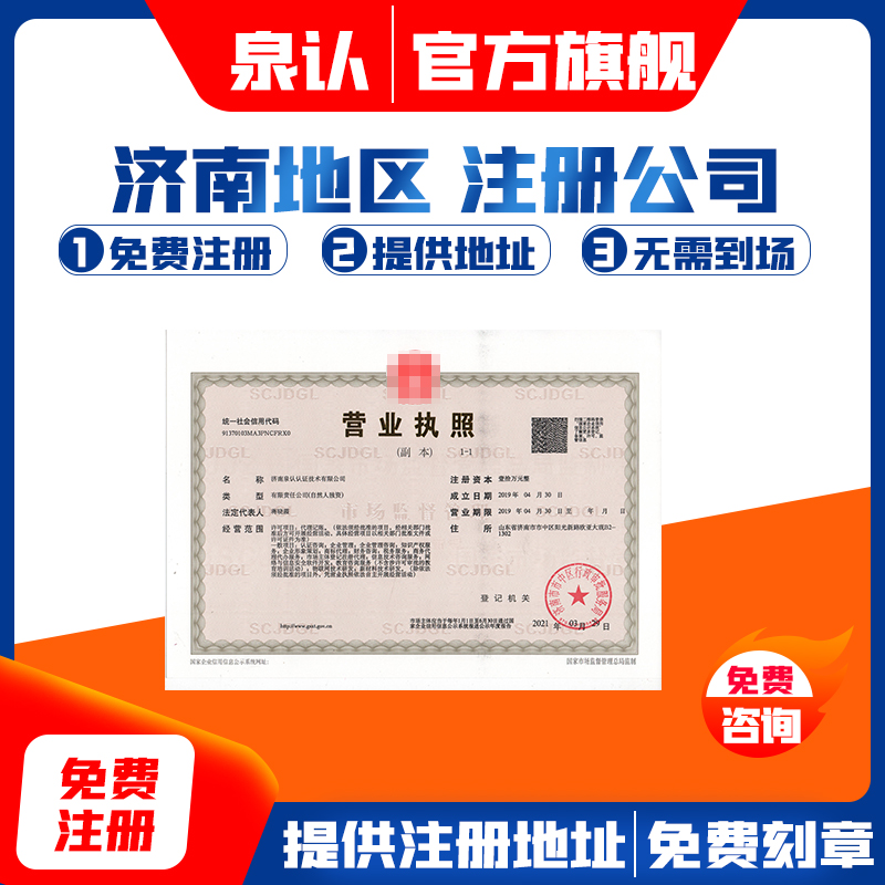 济南注册公司代办机构哪家好？