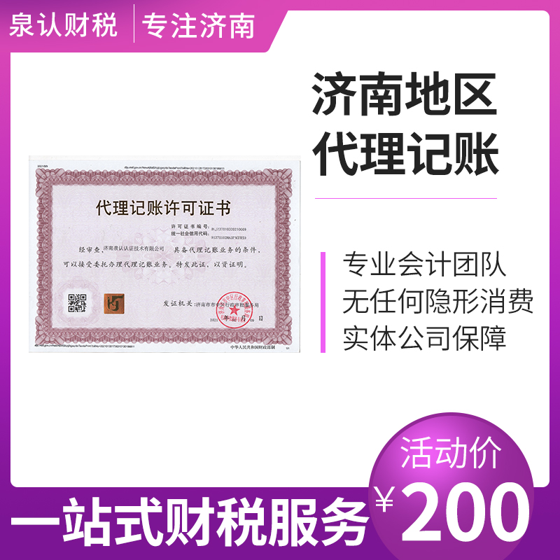 济南会计代理记账收费标准(2024)