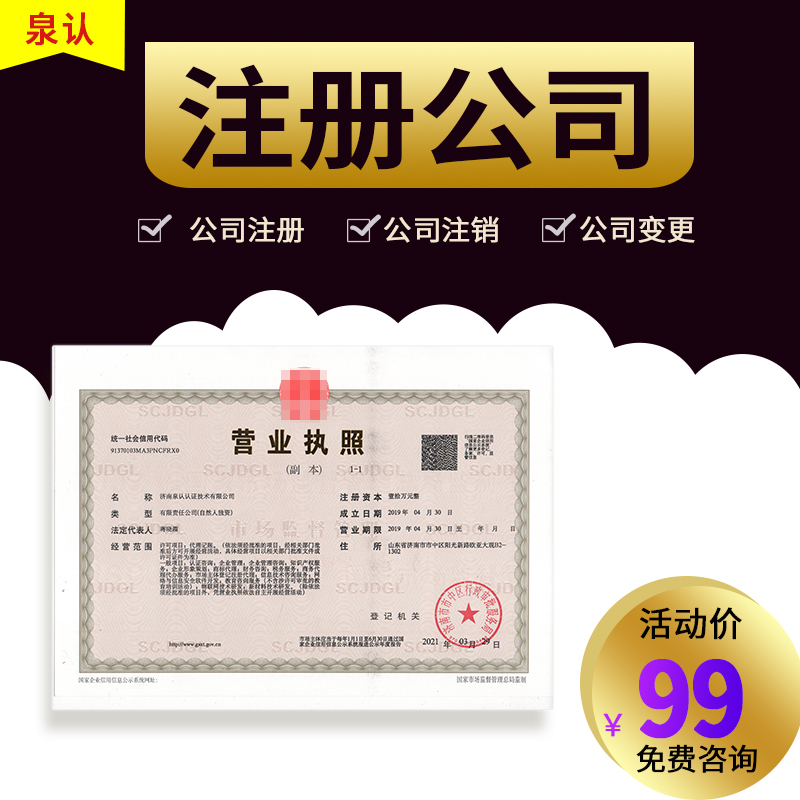 济南营业执照办理咨询电话
