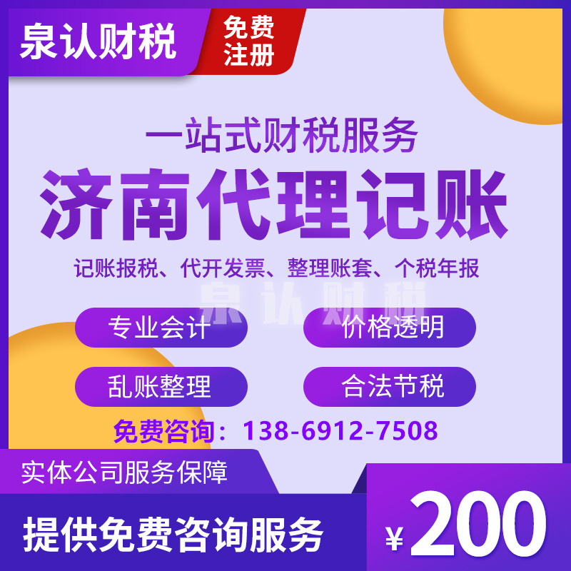 济南代理记账公司规模有多大？