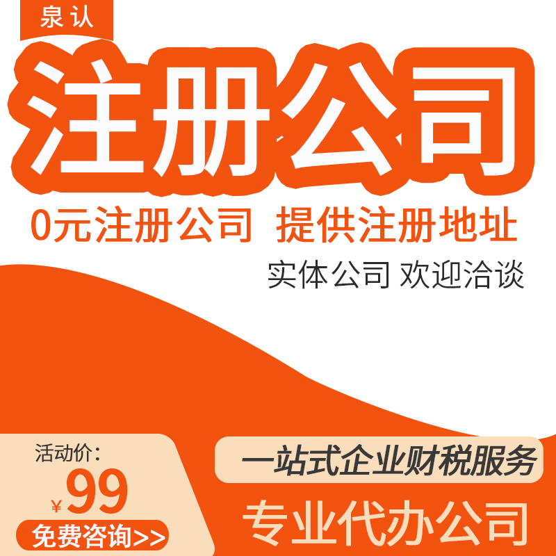 济南注册公司代理记账公司