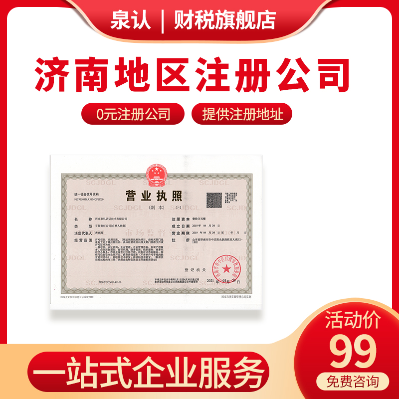 济南注册公司哪个区政策最好？