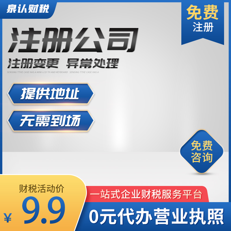 济南注册公司办理咨询联系方式