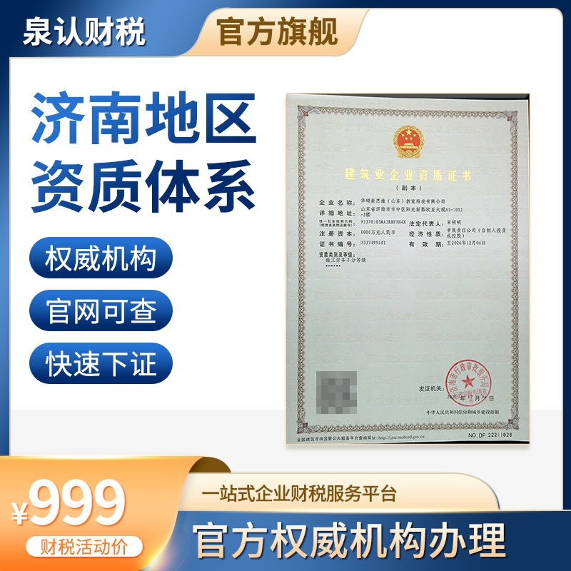 济南资质办理代办公司地址