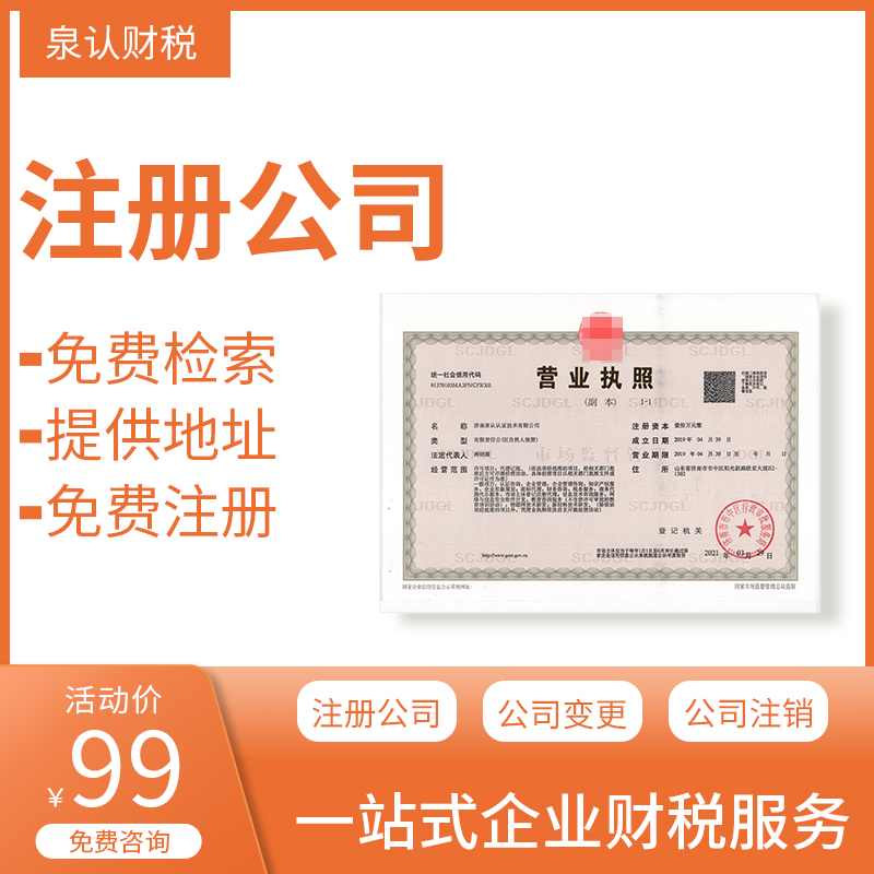 济南注册公司遇到重名应该怎么办？
