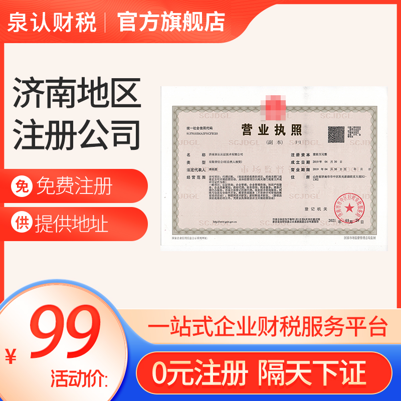 济南注册公司地址和经营地址不一样