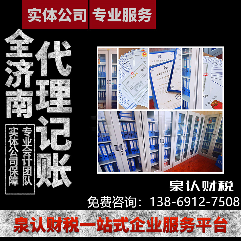 济南会计代理公司记账费用详细汇总