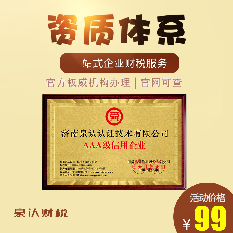 济南资质申请