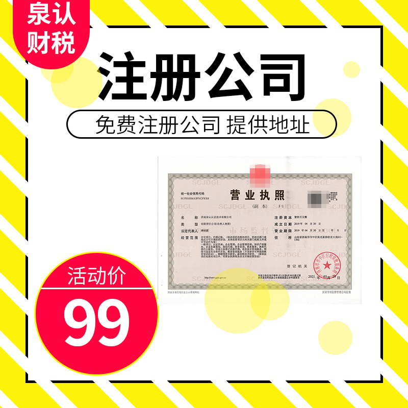 济南注册公司地址可以写家里吗？