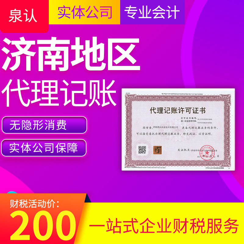 济南会计代理公司