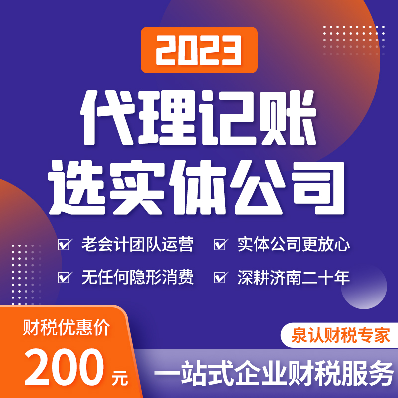 济南代理记账每月多少钱