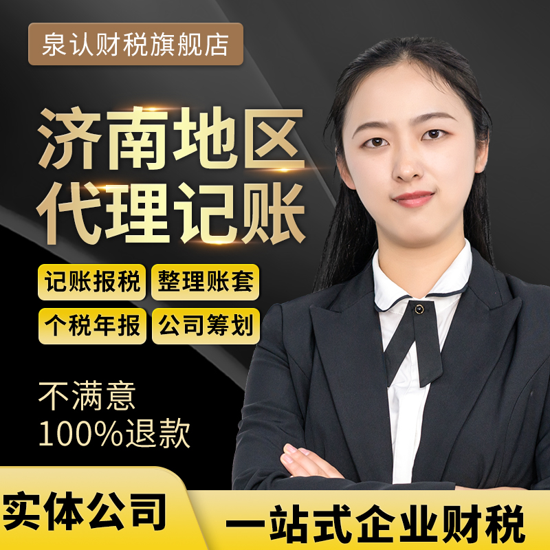 济南代理记账公司