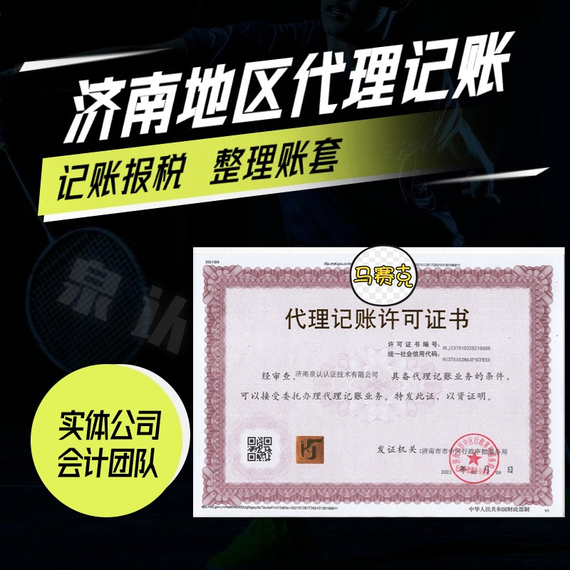 济南小规模公司做代理记账费用多少？