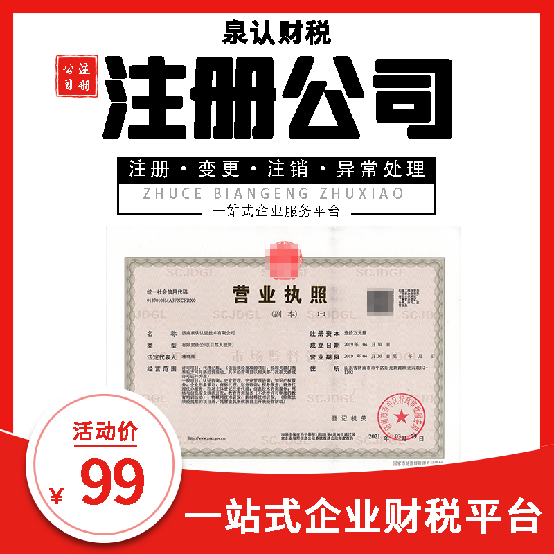 2025济南注册公司需要几个人员配合