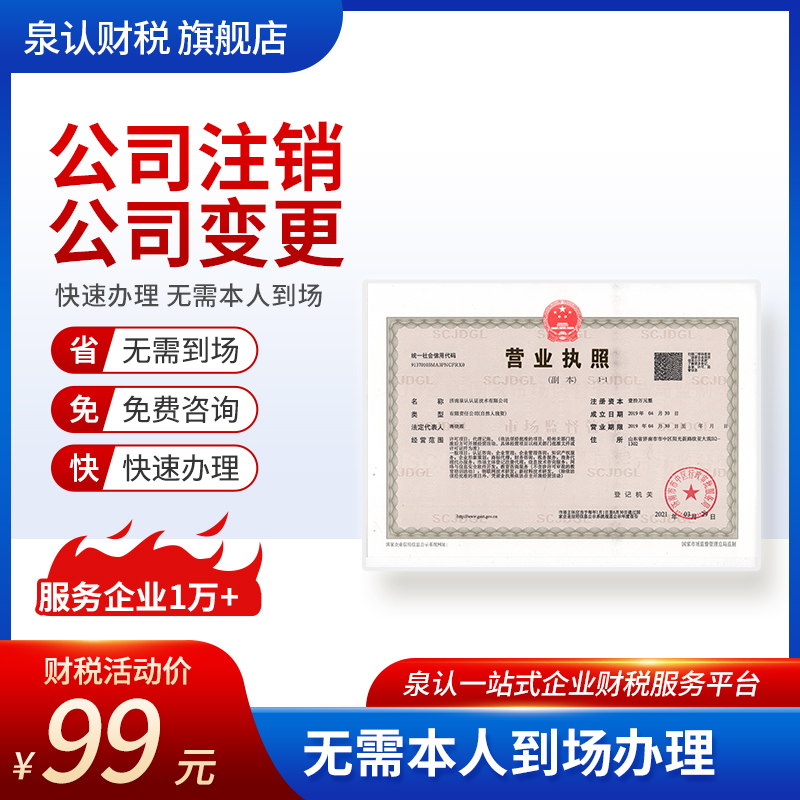 济南公司营业执照变更法人