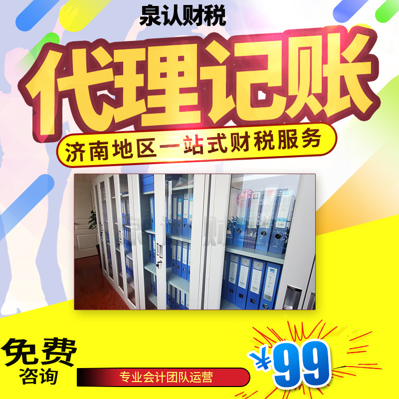 济南财务记账一般怎么收费？