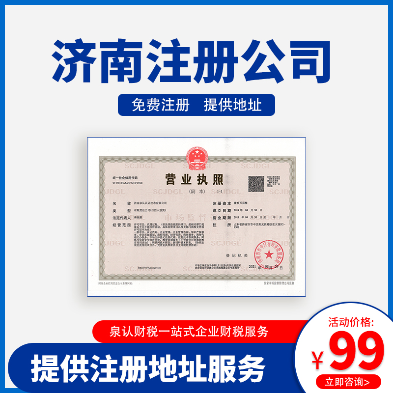 2025济南注册公司法人有年龄限制吗？